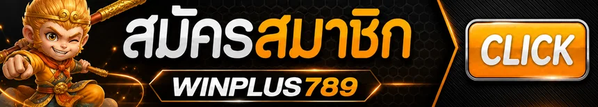 แบนเนอร์เข้าสู่ระบบ WINPLUS789 อย่างปลอดภัย