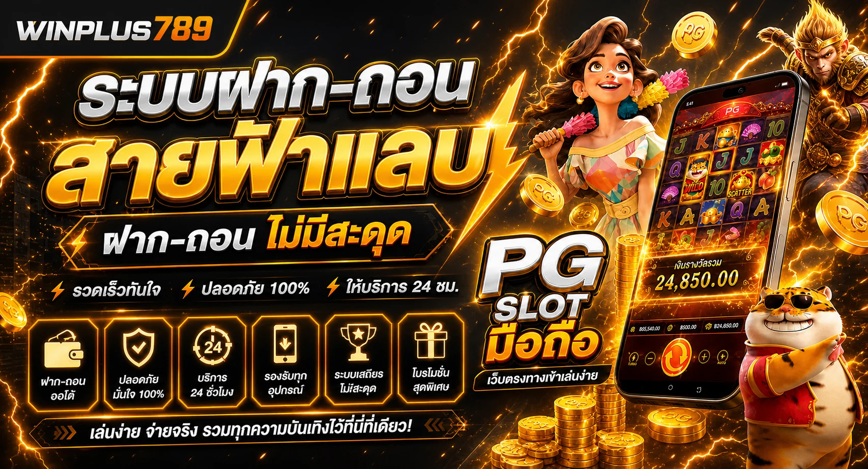 WINPLUS789 | สล็อต คาสิโน กีฬา หวย ฝากถอนออโต้