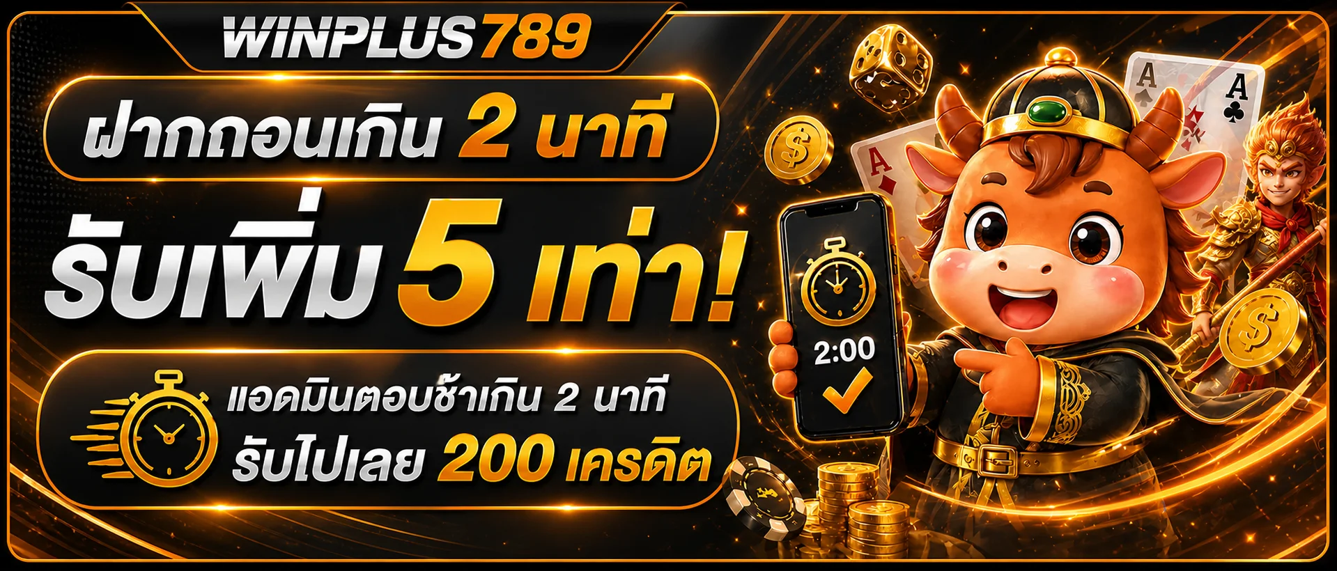แบนเนอร์ WINPLUS789 ฝากถอนออโต้และบริการรวดเร็ว